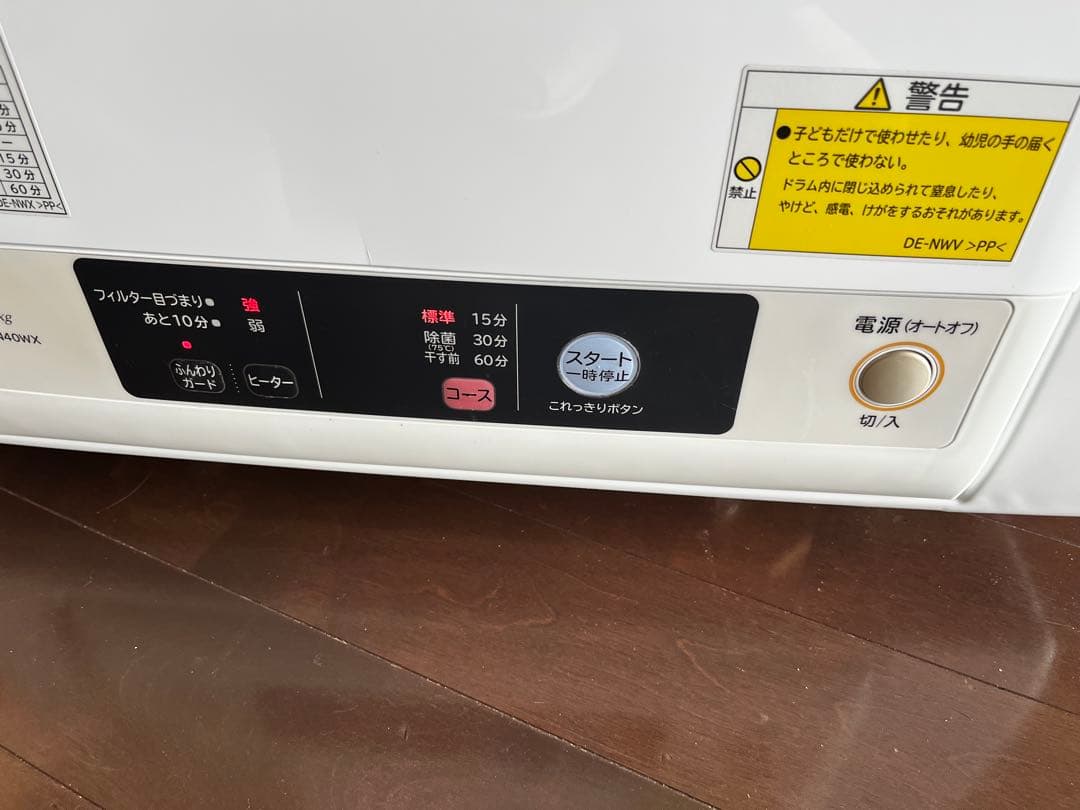 HITACHI 衣類乾燥機4kg DE-N40WX 2017年製