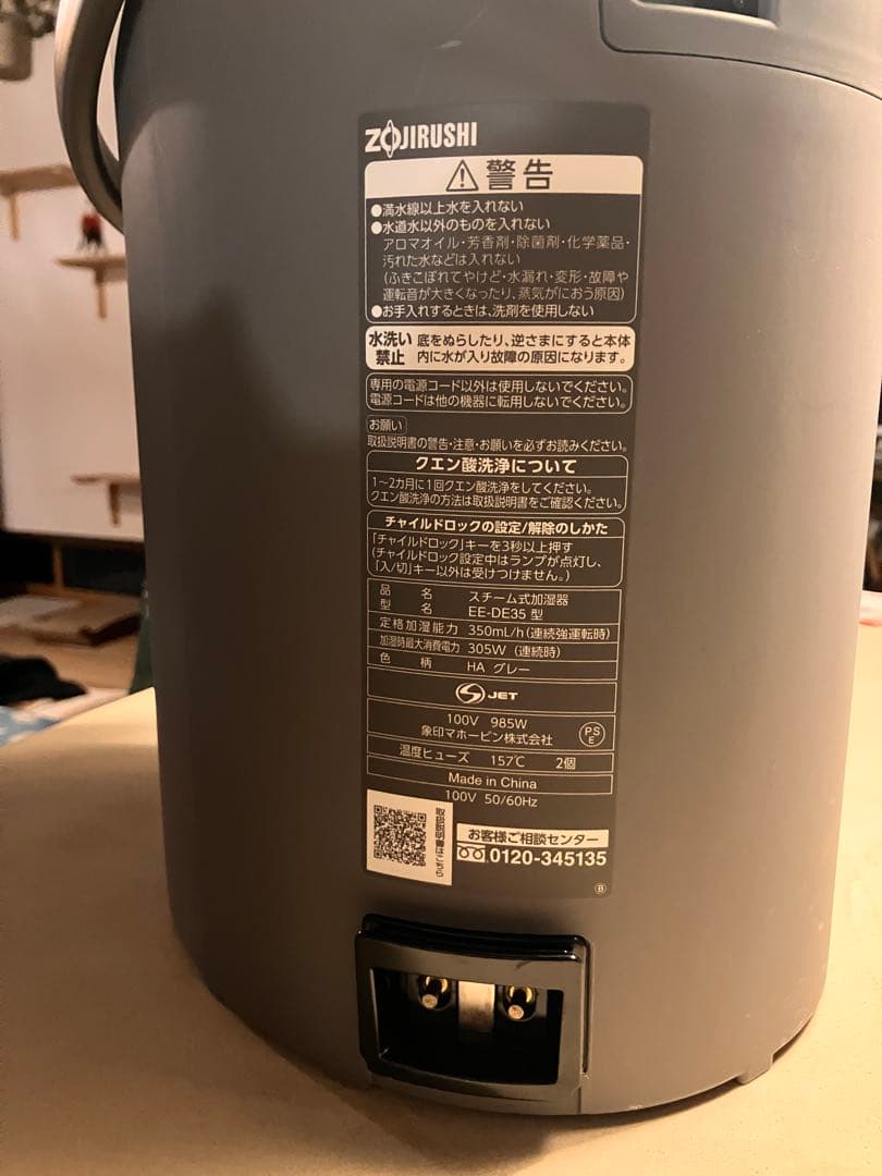 象印スチーム式加湿器 EE-DE35