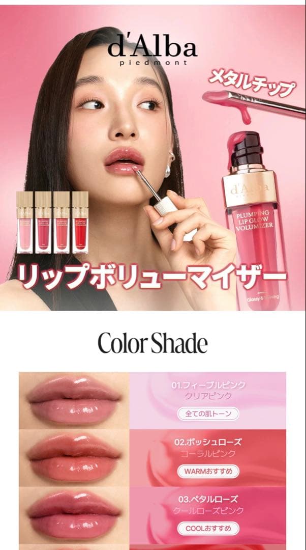 d'Alba 10点セット　まとめ