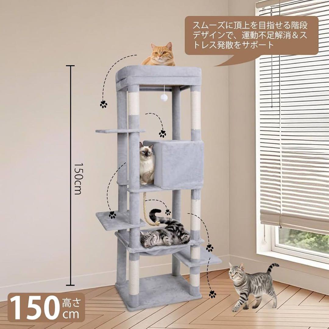 キャットタワー キャットハウス 人気 猫タワー　運動不足解消 高さ約150cm