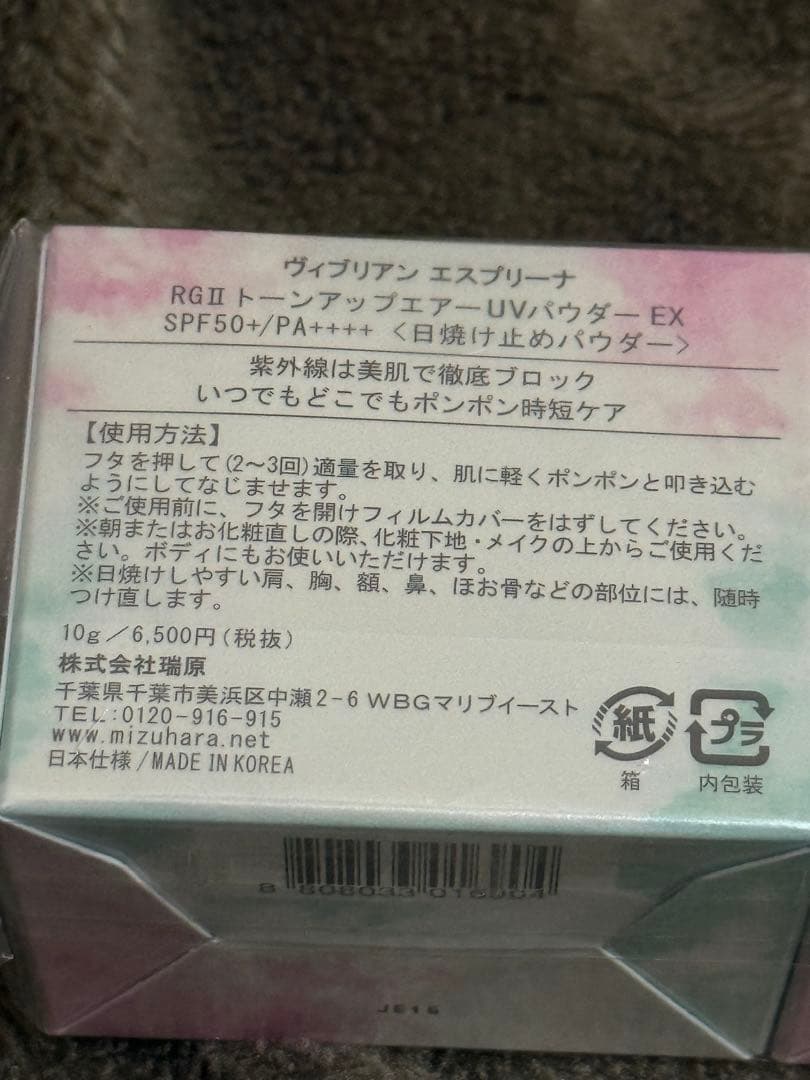 未使用 高級 化粧品まとめ売り デヴィアス マナラ ヴィブリアン 等 6点