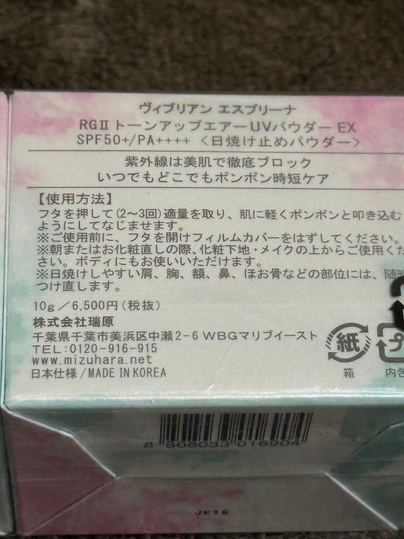 未使用 高級 化粧品まとめ売り デヴィアス マナラ ヴィブリアン 等 6点
