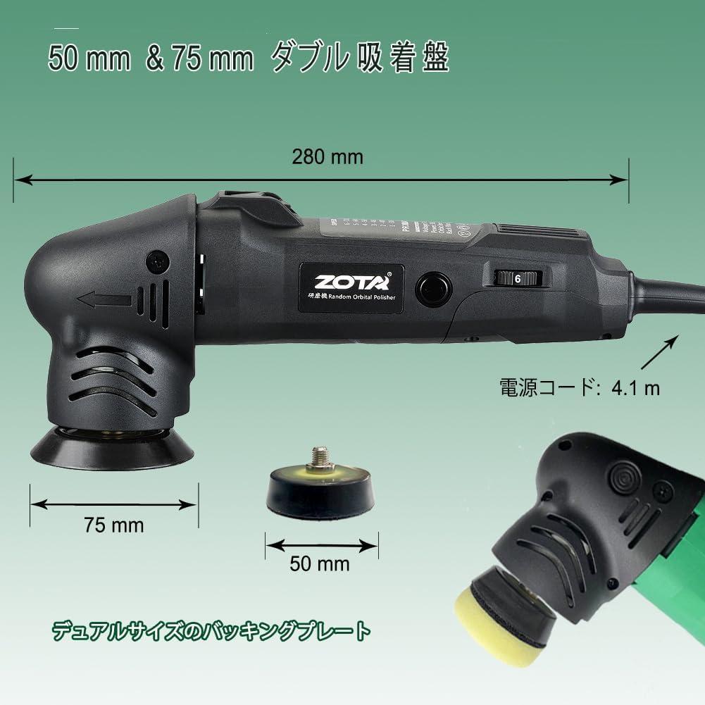 ミニポリッシャー、50mm/75mmダブル裏板型、電動機、六段変速、小型、8mm