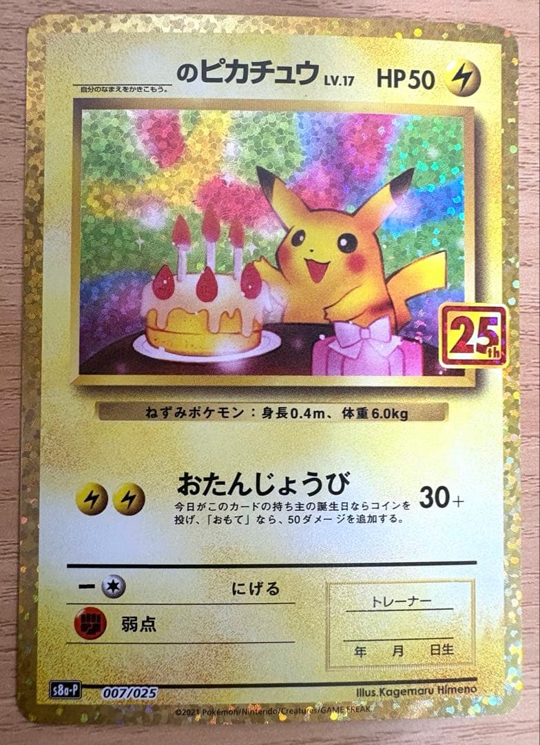 ポケカ引退品 31万円相当　25th多数あり