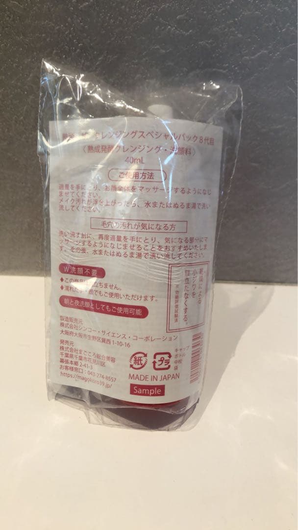 【新品未開封】熟酵5点セット 透明袋入り