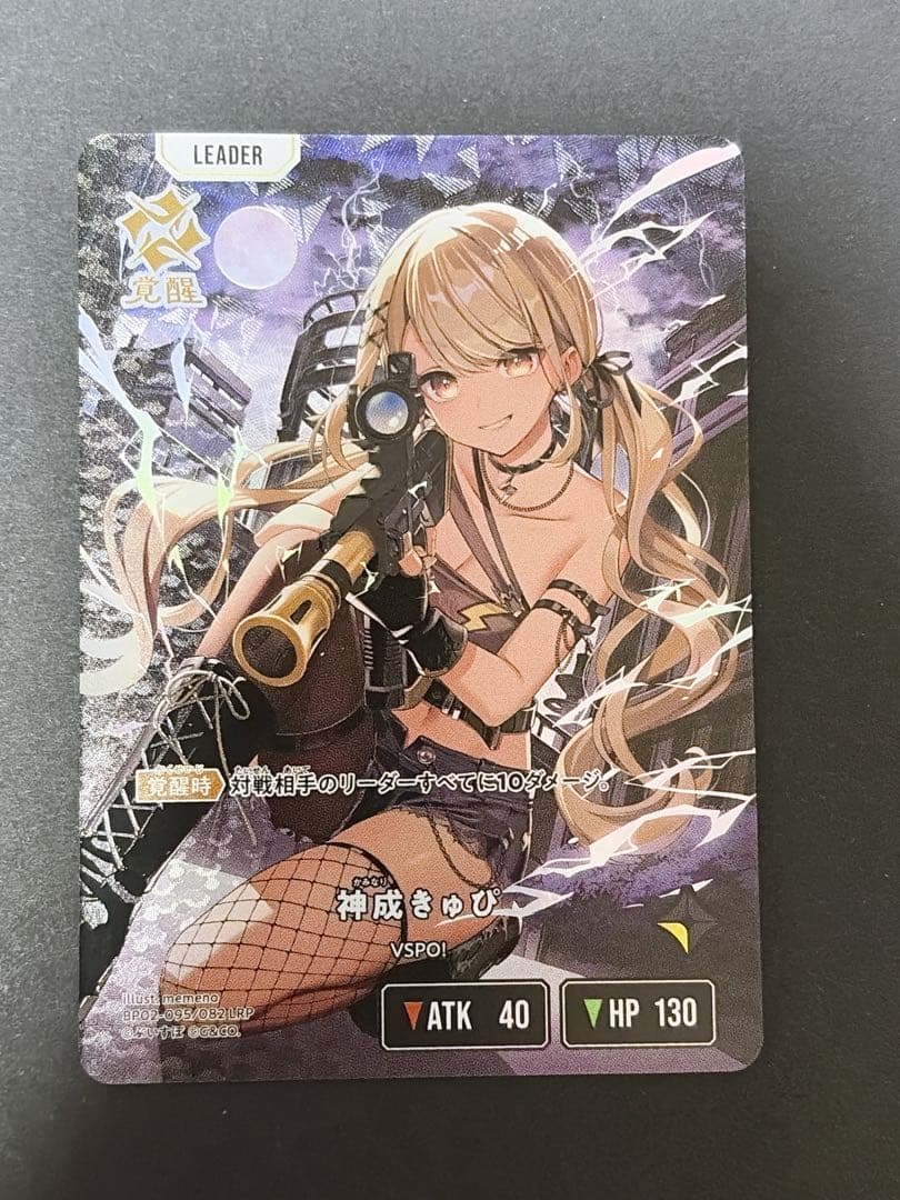 クロススターズ　神成きゅぴ　LRP