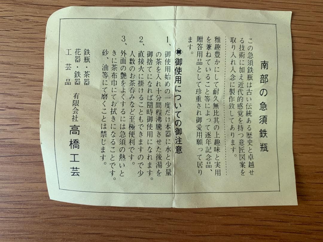 新品未使用送料込み匿名配送 南部鉄瓶急須鉄瓶 急須 アラレ模様 高橋工芸