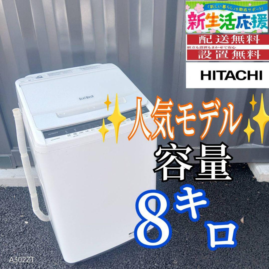 B03Z9 送料設置無料　東芝　人気モデル洗濯機　大容量8㌔
