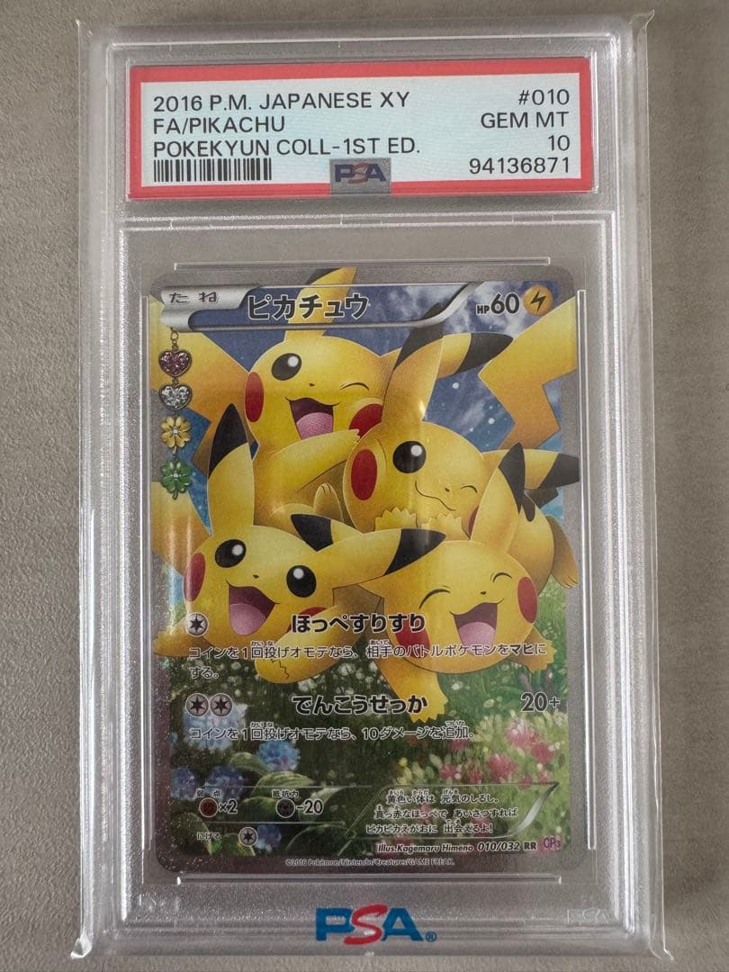 ポケモンカード　ポケキュン　ピカチュウ　psa10 ほっぺすりすり