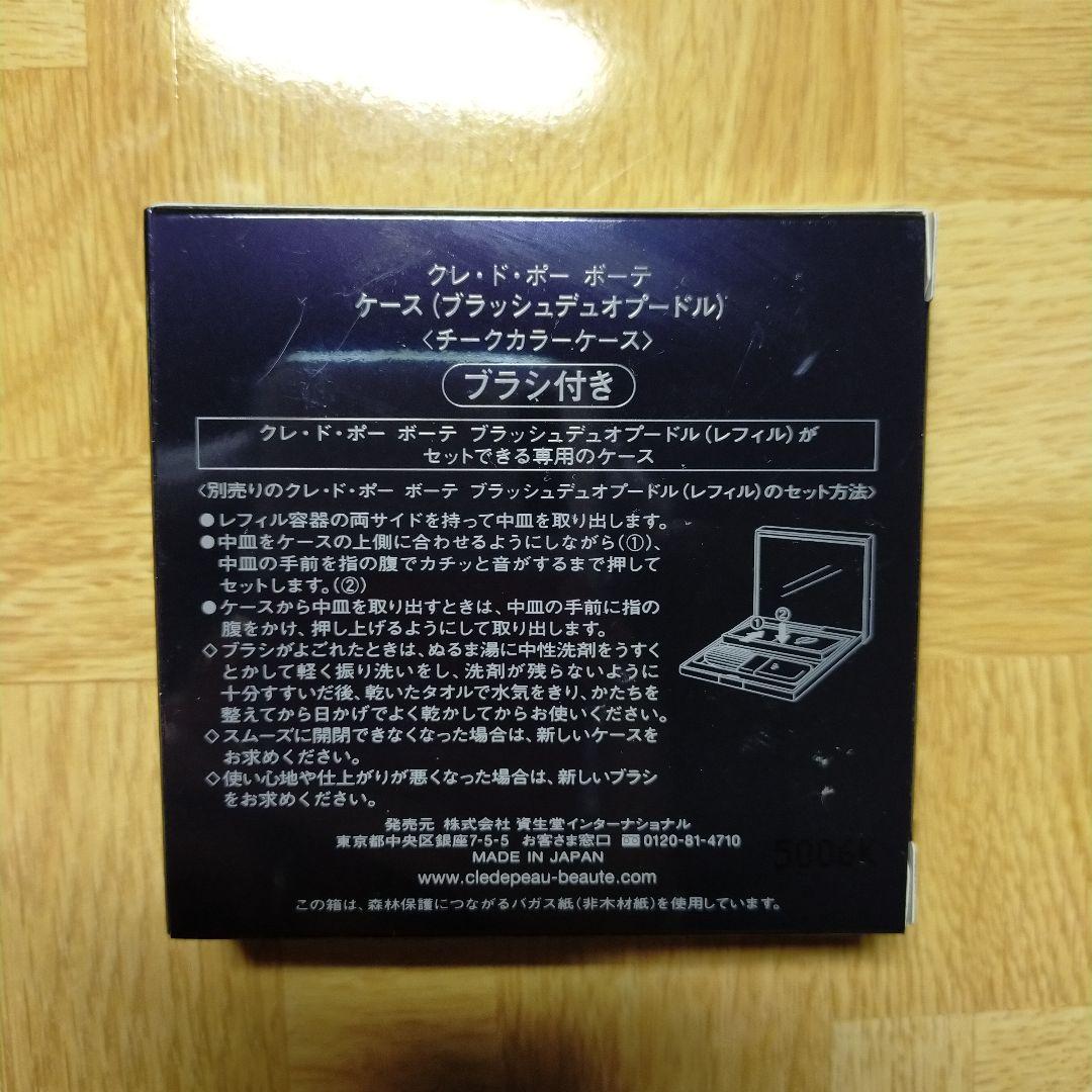 新品未開封　クレ・ド・ポー ボーテ ブラッシュデュオプードル チーク