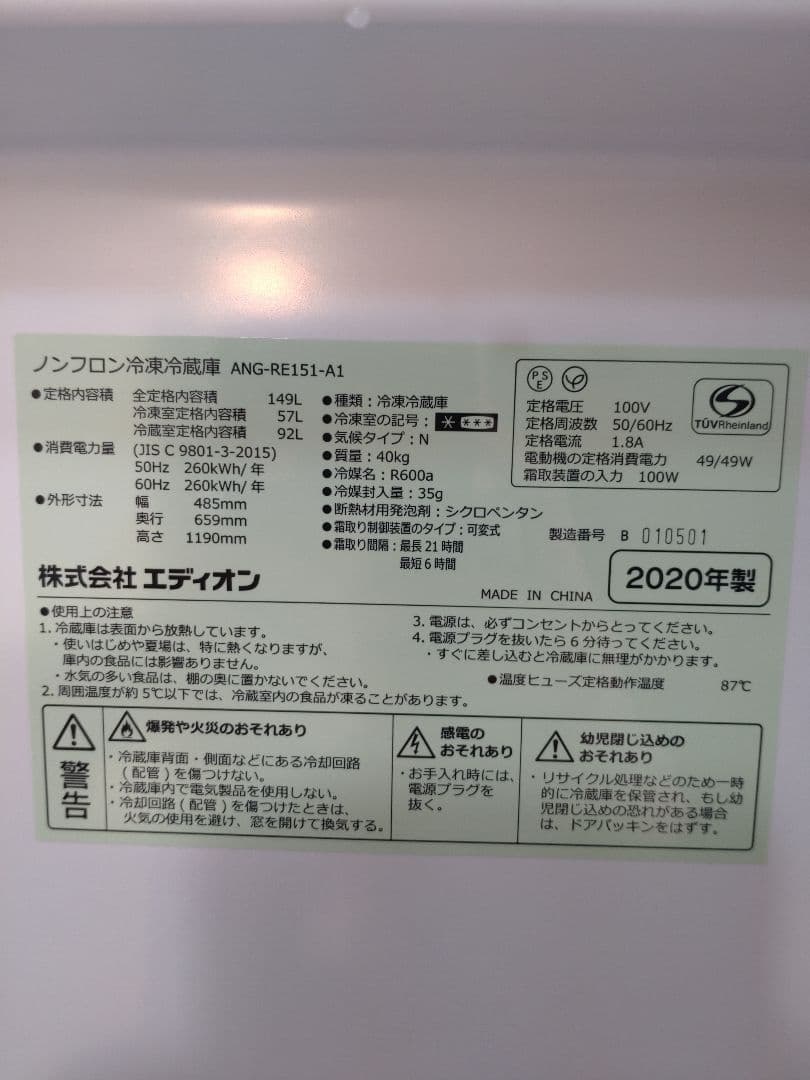 (R02)エディオン冷蔵庫 2020年製