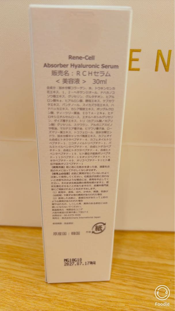 ヒアルロックセラム30ml2本