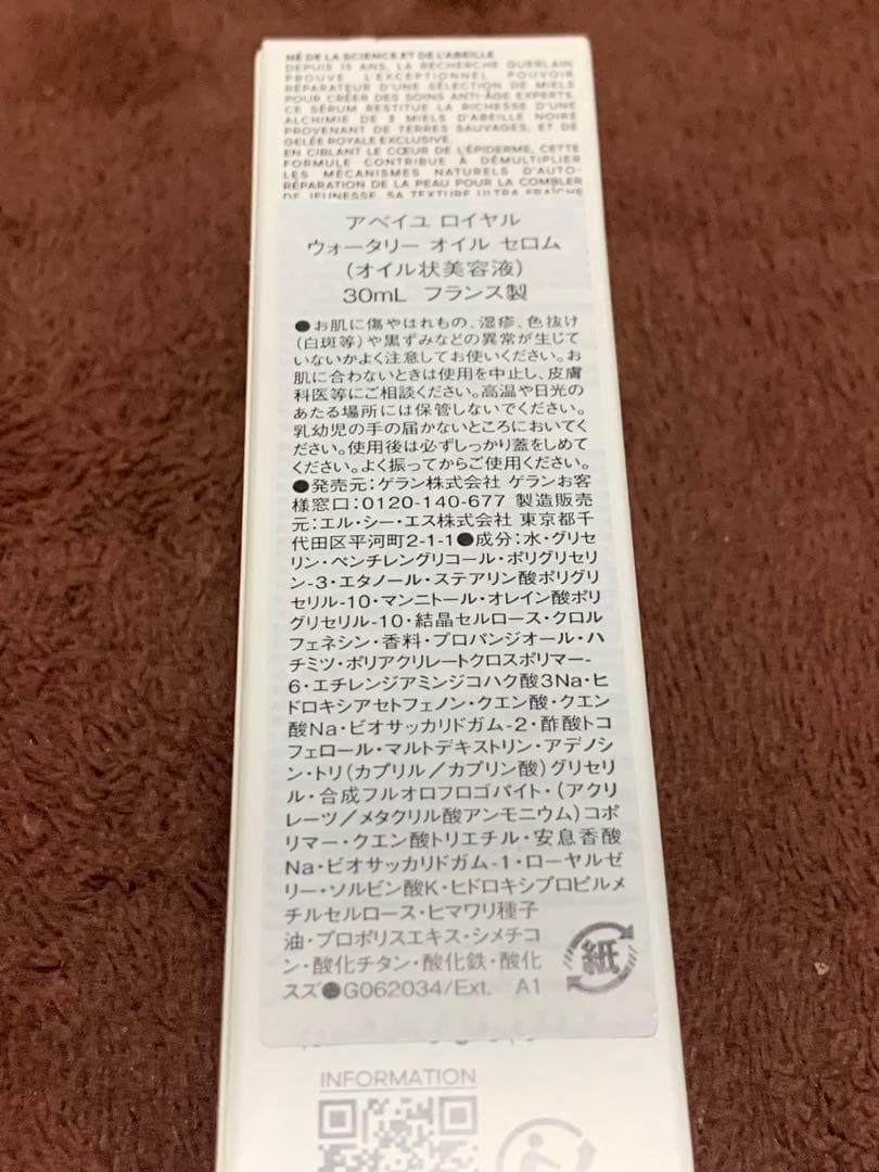 新品☆アベイユロイヤル ウォータリーオイルセロム （オイル状美容液） 30mL