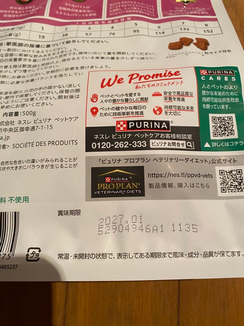 ピュリナ　下部尿路ケア　キャットフード　8袋