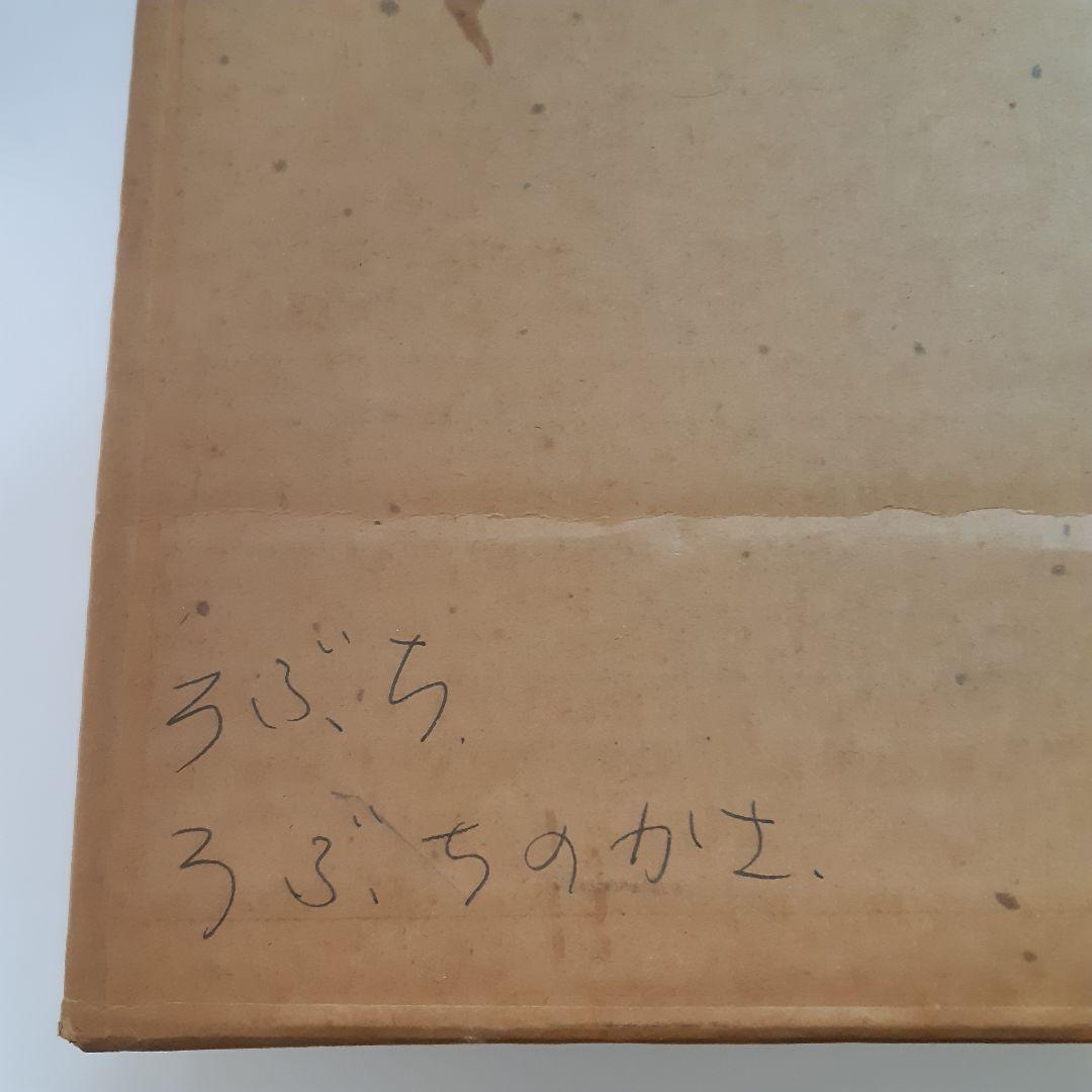 茶道具　助炭　炉覆　焦縁　炉縁