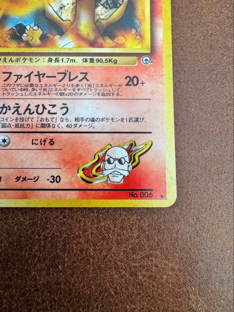 ポケモンカード カツラのリザードン　旧裏