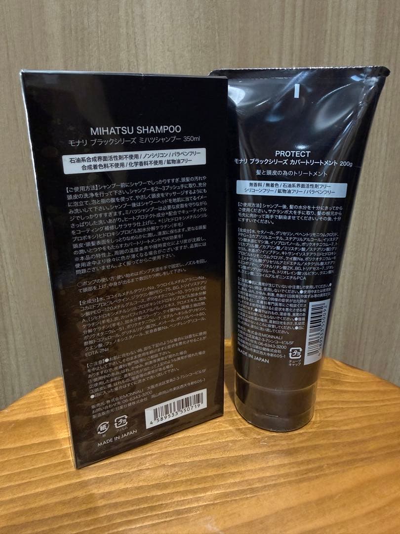 MONNALI MIHATSU シャンプー350ml トリートメント200g