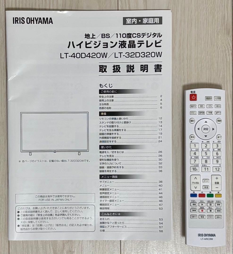 【2021年製】アイリスオーヤマ 32型 液晶テレビ　白フレーム