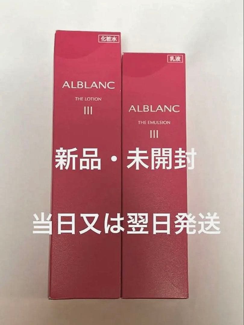 ALBLANC ザローションIII & ザエマルジョンIII 本体セット
