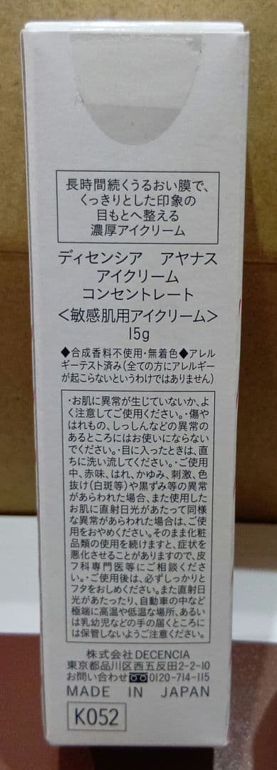 ■新品、未使用■　DECENCIA スキンケア　セット