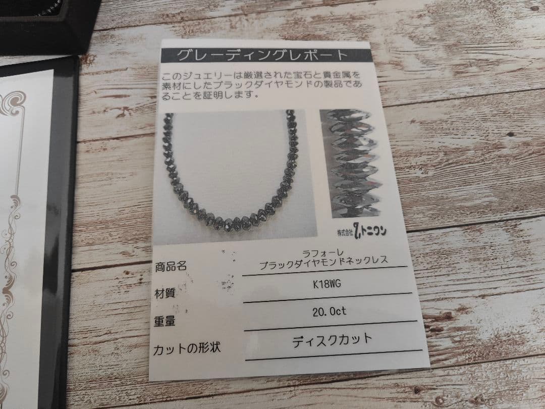 ブラックダイヤモンド ネックレス K18WG 20.0ct 磁気　健康ジュエリー