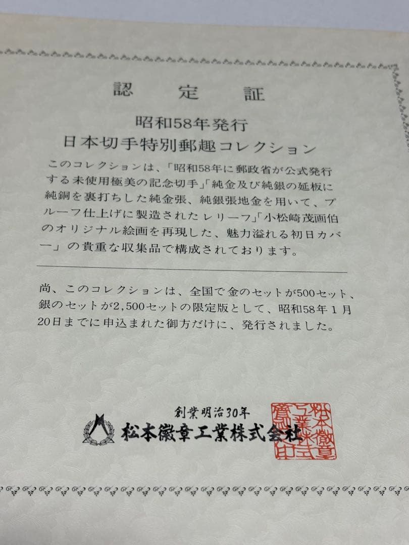 未開封　松本徽章工業　日本製　純銀張　金属工芸品　純銀/純銅　4種セット　④