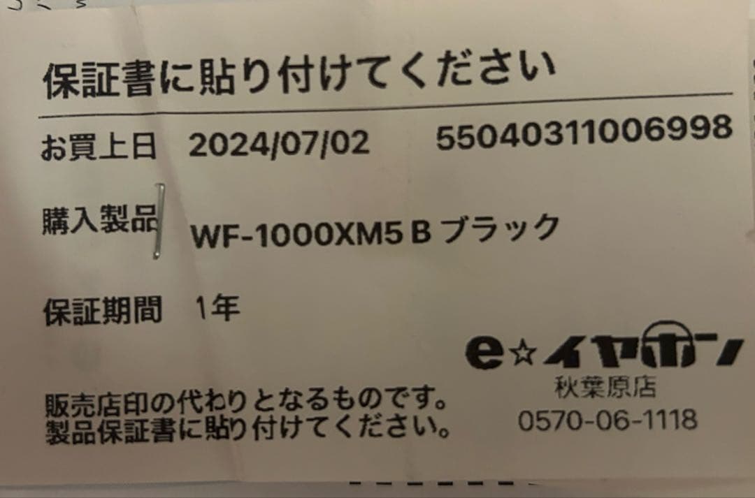 SONY WF-1000XM5 ワイヤレスイヤホン ブラック　2/28まで限定