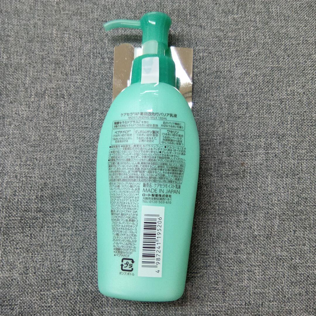 CareCera AP乳液 4本セット