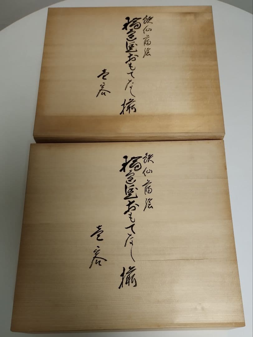 輪島塗　鉄仙蒔絵　おもてなし揃　2客セット