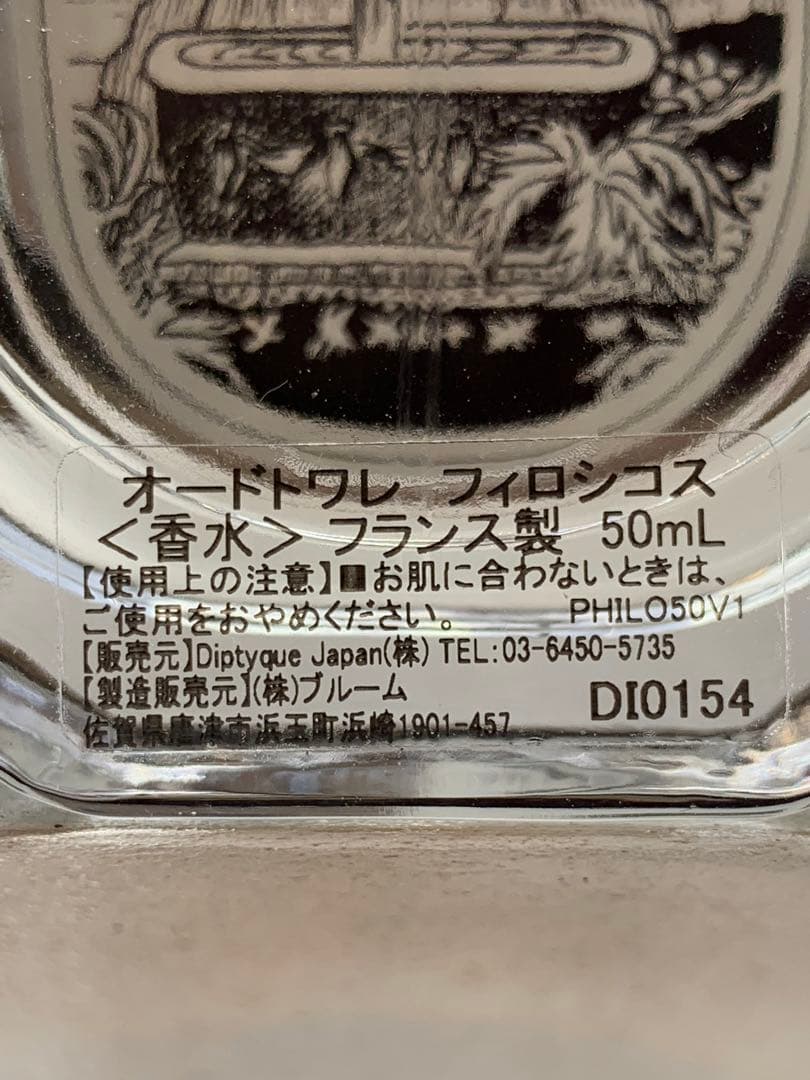 【試し使いのみ】diptyque PHILOSYKOS オードトワレ 50mL