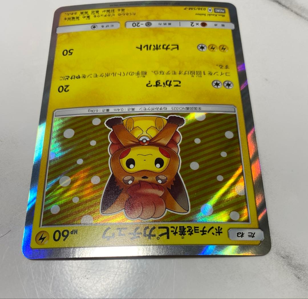 ポンチョを着たピカチュウ 038/SM-P プロモ Poncho Pikachu