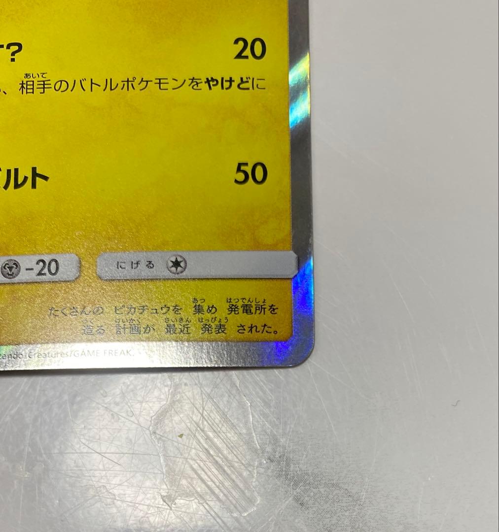 ポンチョを着たピカチュウ 038/SM-P プロモ Poncho Pikachu