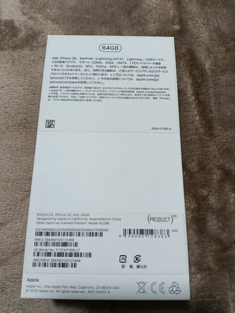 Apple iPhone SE第二世代？ 本体 64GB　レッド　赤