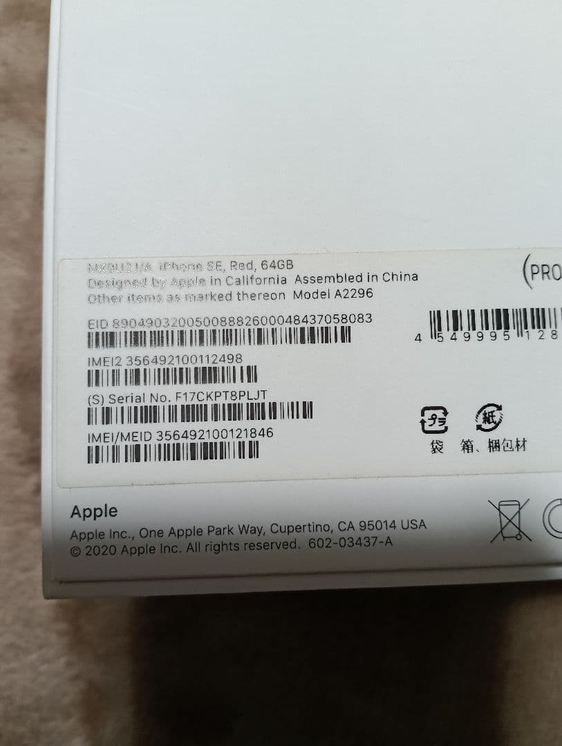 Apple iPhone SE第二世代？ 本体 64GB　レッド　赤