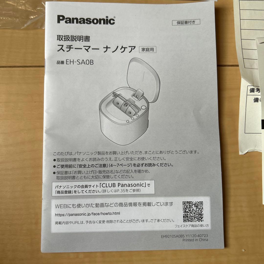 値下げ中！美品！説明書付き。Panasonic フェイススチーマーEH-SA0B