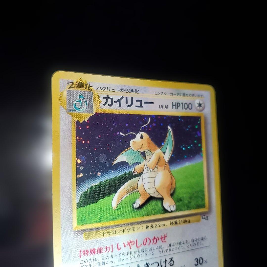 旧裏　カイリュー_「ポケモンカードGB」 おまけカード PROMO 第1世代