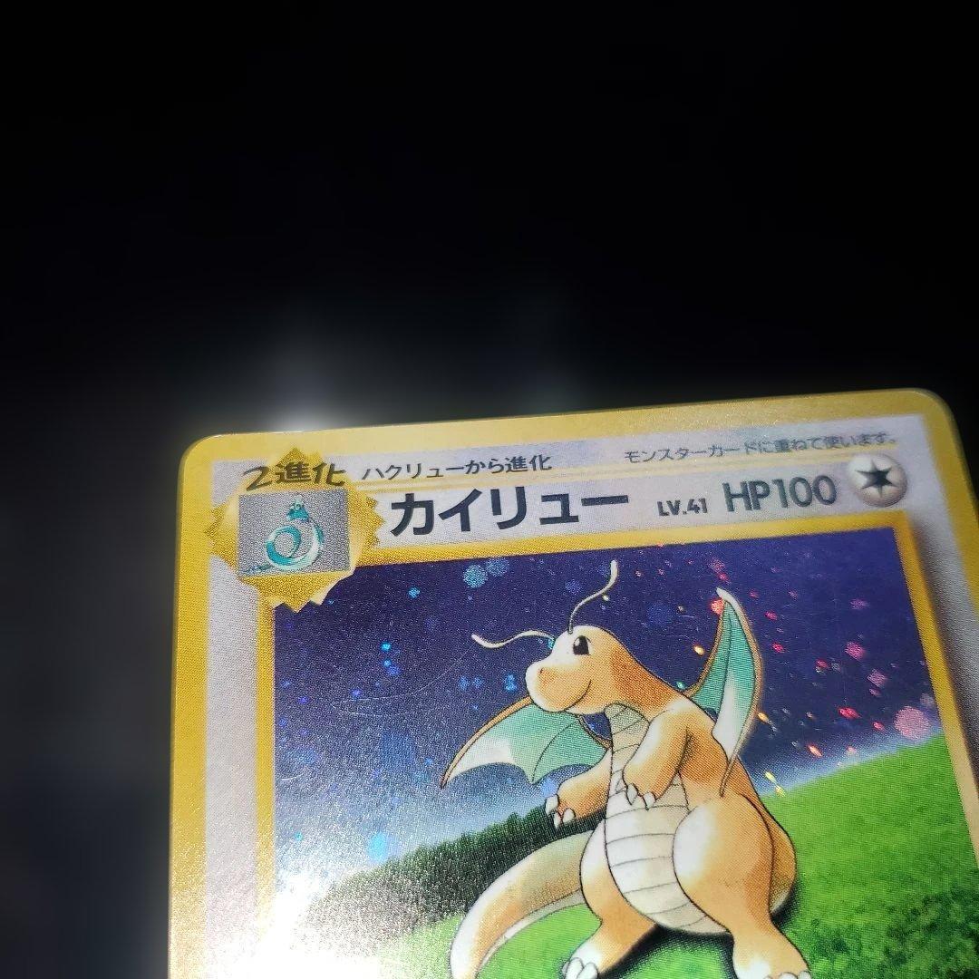 旧裏　カイリュー_「ポケモンカードGB」 おまけカード PROMO 第1世代