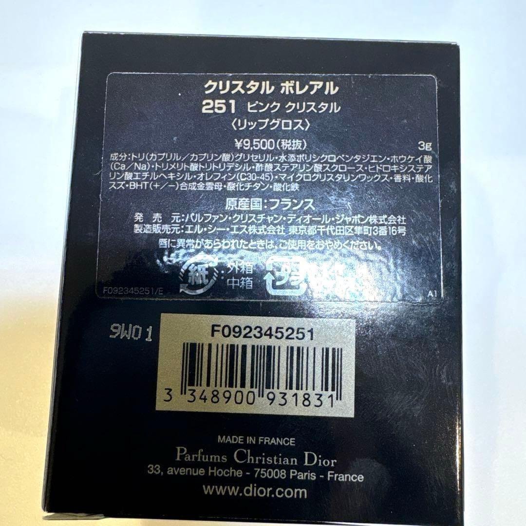 Dior×スワロフスキー ペンダントリップグロスネックレス クリスタル ボレアル