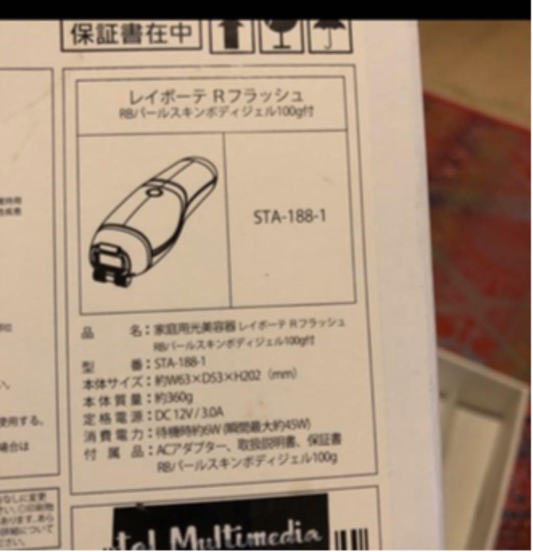 レイボーテRフラッシュ YA-MAN 脱毛