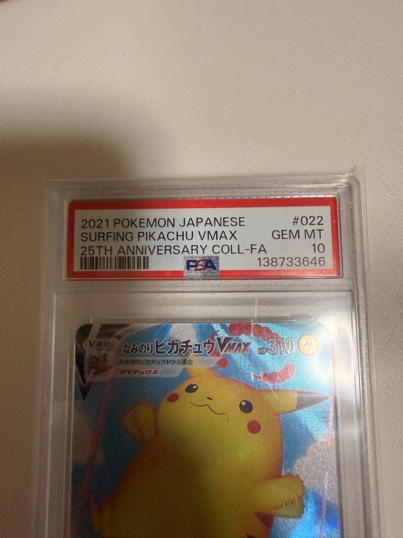 なみのりピカチュウVMAX RRR S8a 25th 022/028 psa10