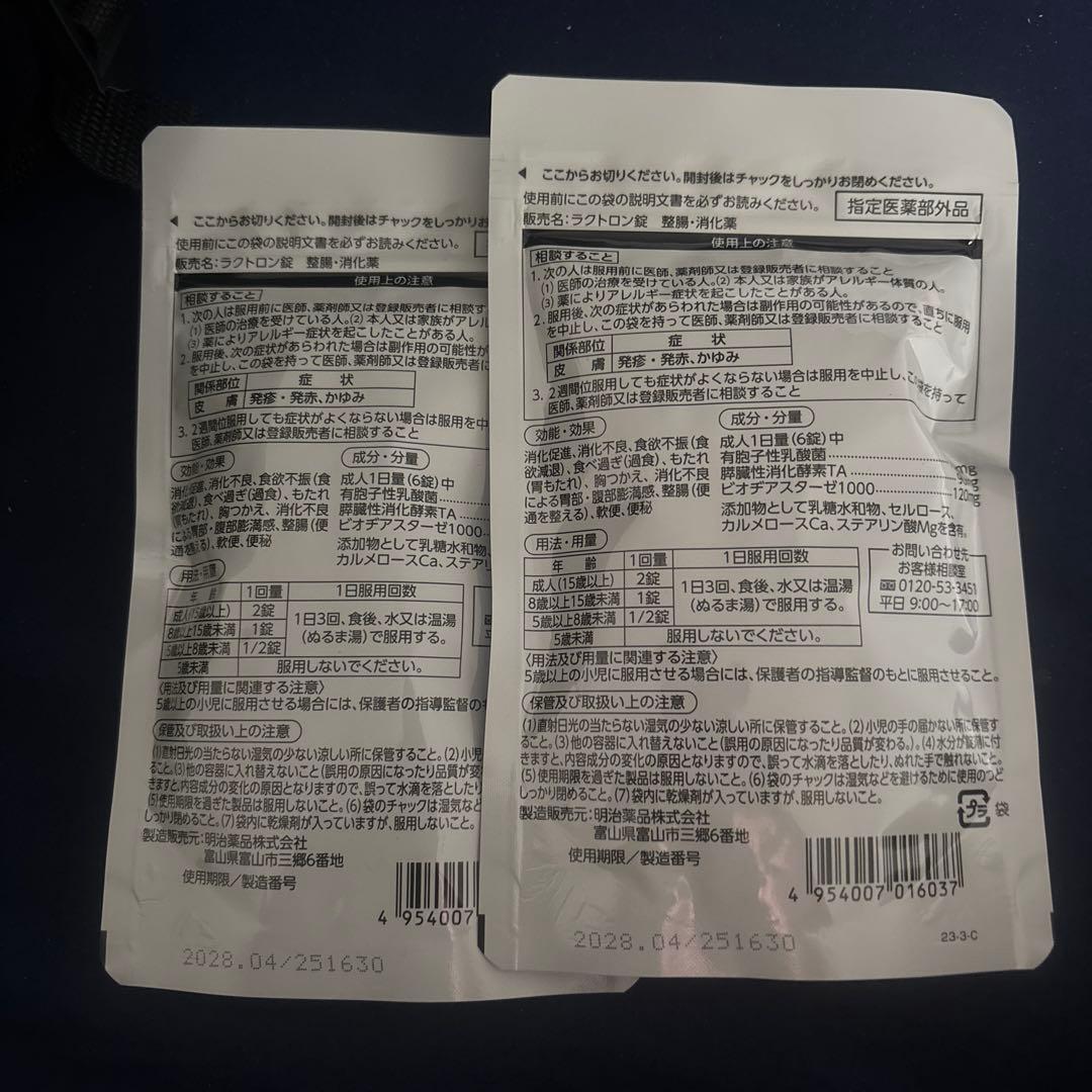 明治薬品 ラクトロン 180錠✖️2