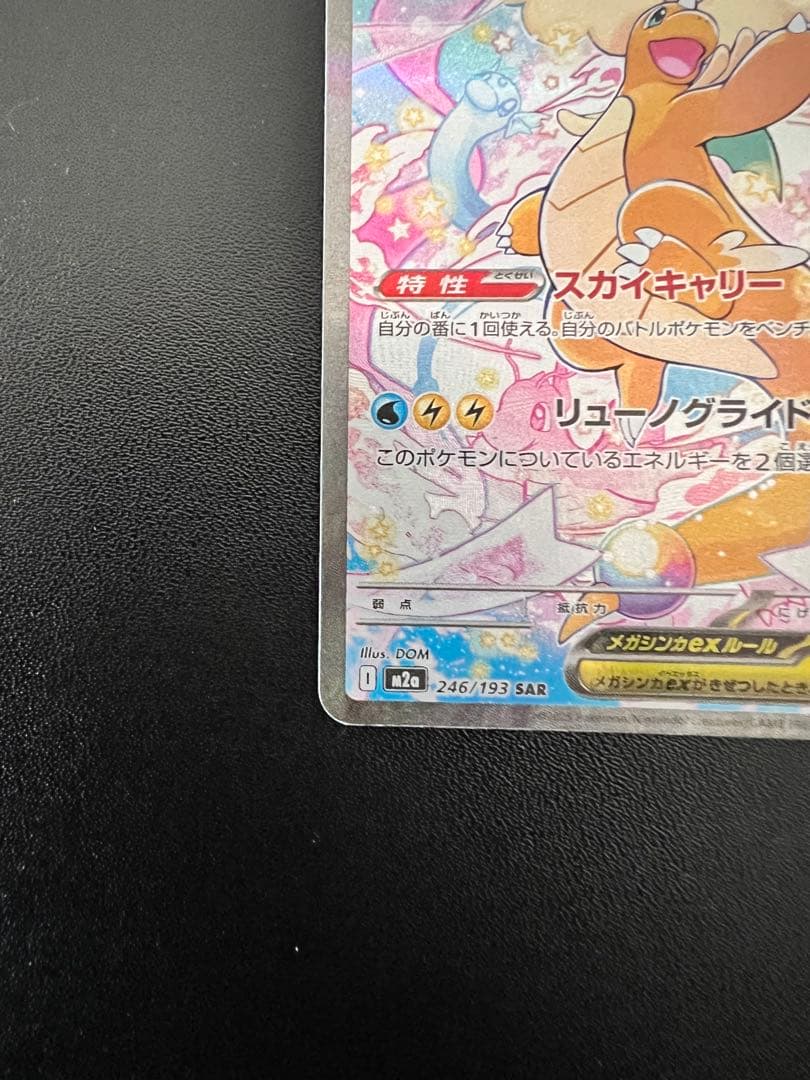 【美】ポケモンカード　メガカイリューex SAR