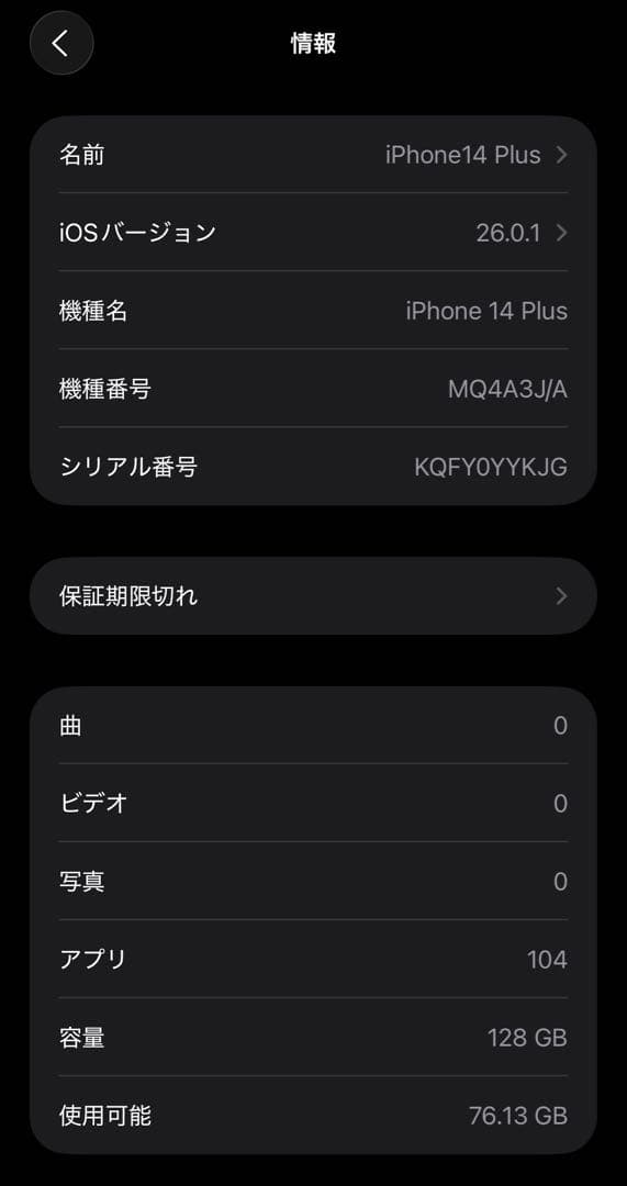 【美品】Apple iPhone 14 Plus 128GB ミッドナイト