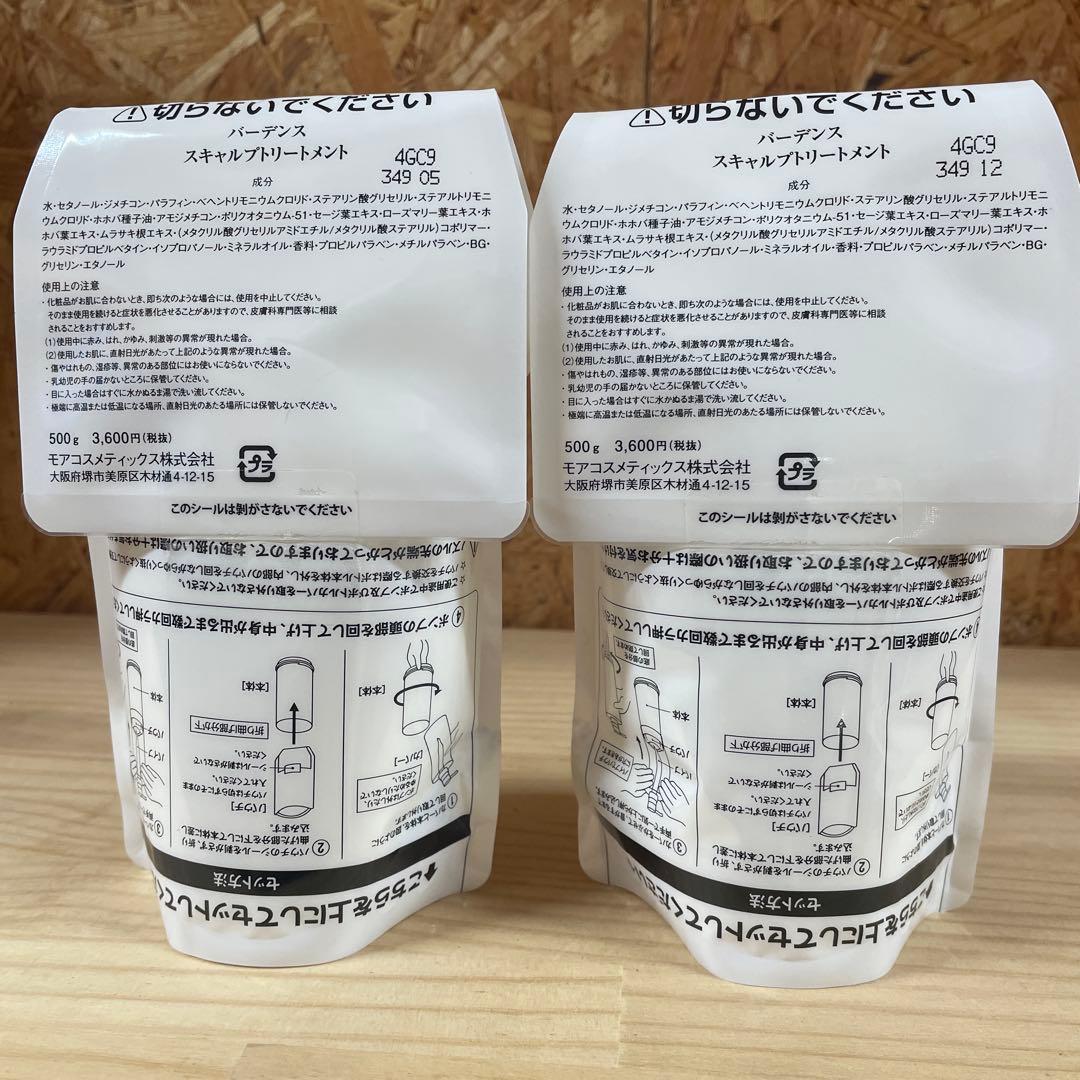 Badens スカルプトリートメント 500g 2個セット