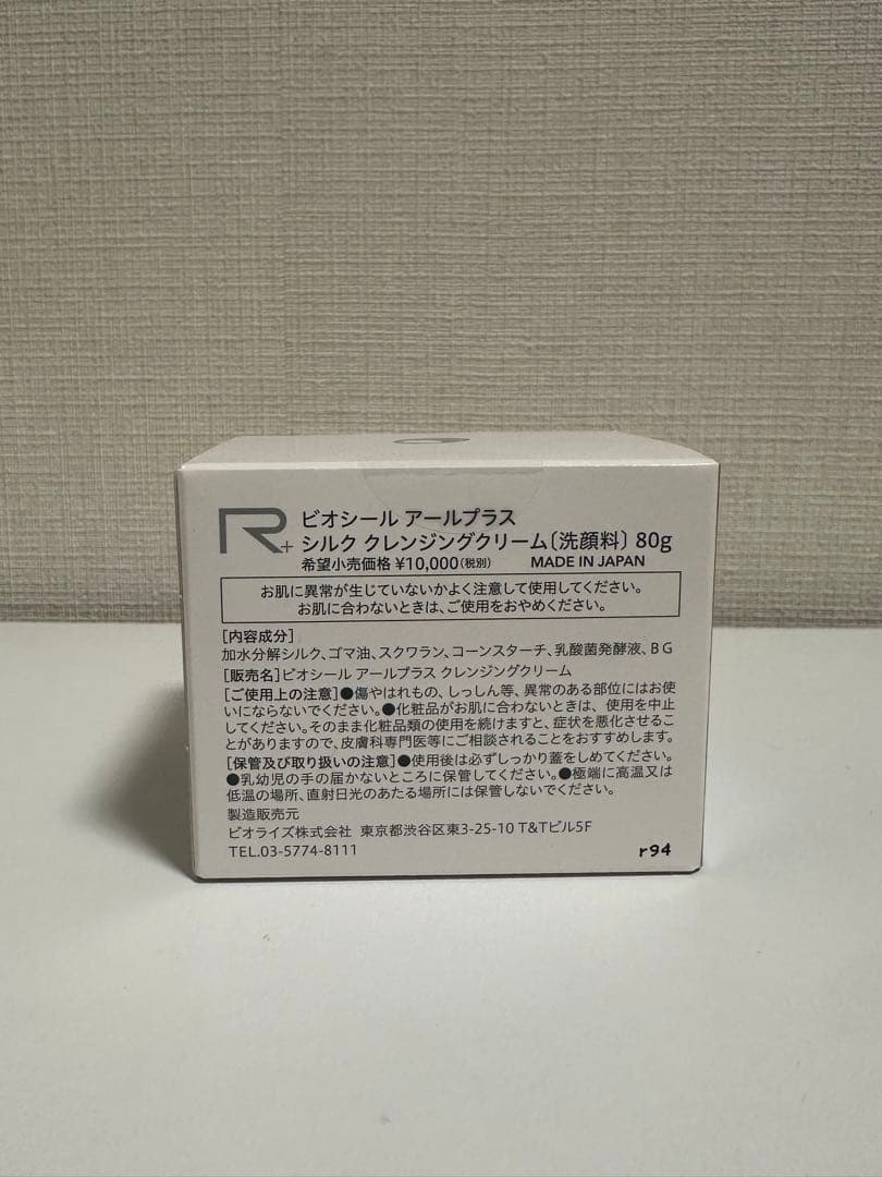 ビオライズ「シルククレンジングクリーム」