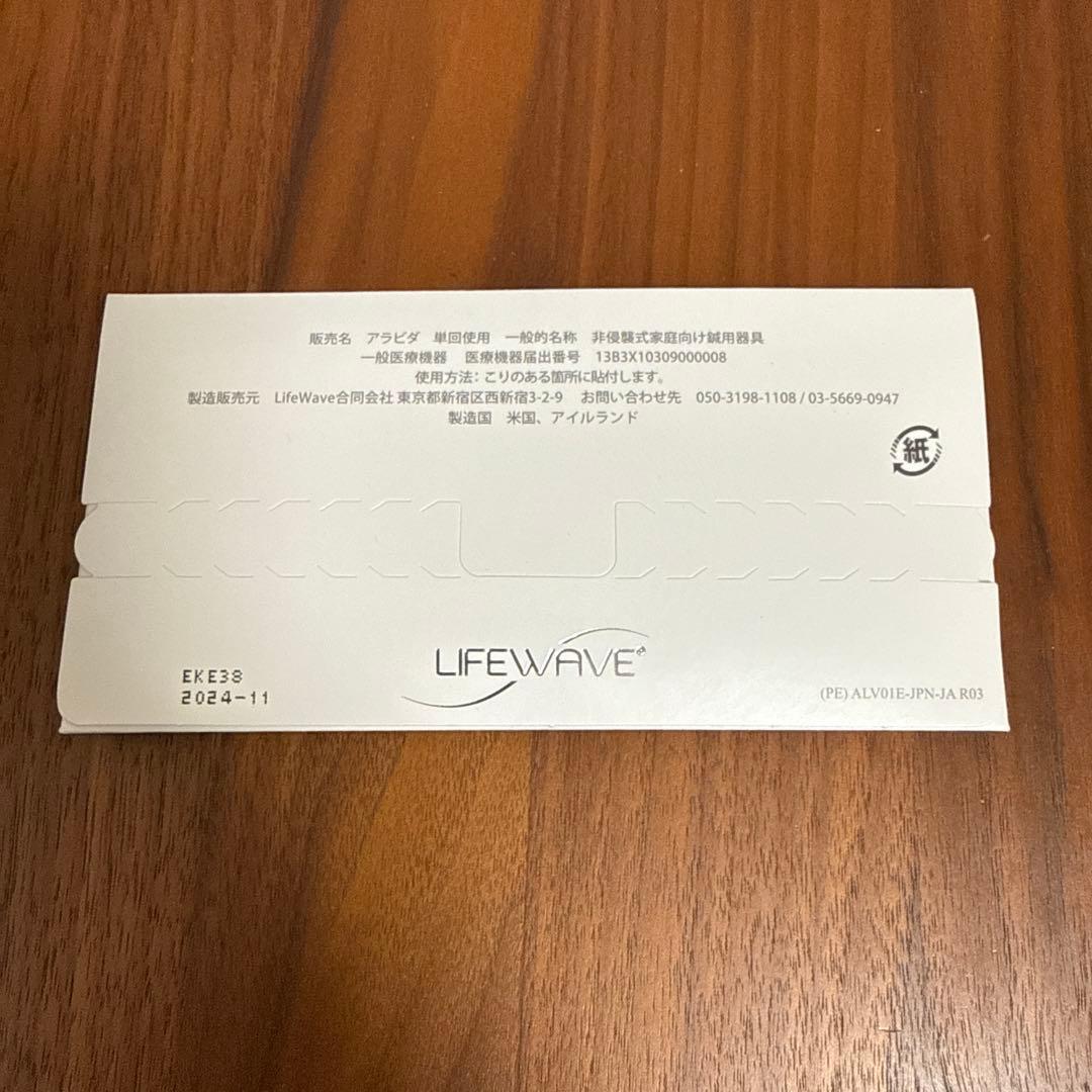 【新品未開封】LIFEWAVE Alavida 30パッチ