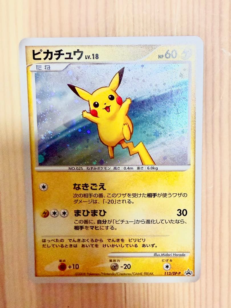 ピカチュウLV.18 113/DP-P ポケモンカード