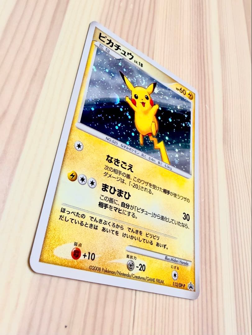 ピカチュウLV.18 113/DP-P ポケモンカード