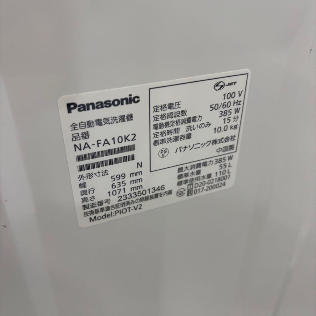 設置無料❤️　洗濯機　パナソニック　10キロ　23年製　自動投入　綺麗　安い　中古