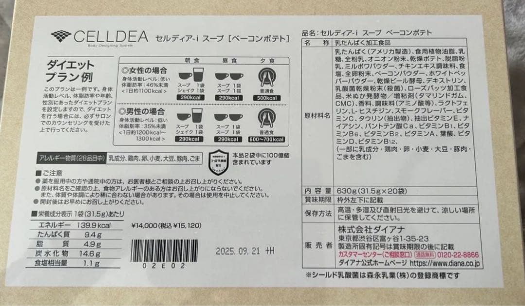 ダイアナ セルディア スープ ベーコンポテト